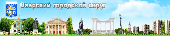 Администрация ОГО