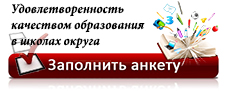 Удовлетворенность родителей образованием